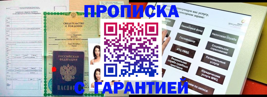 прописка гарантия в Верхнем Уфалее