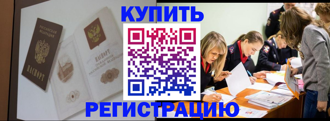 временная регистрация купить в Верхнем Уфалее