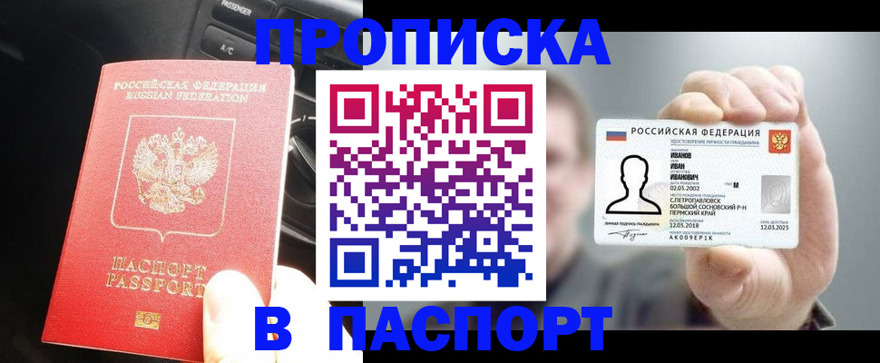 прописка законно в Верхнем Уфалее